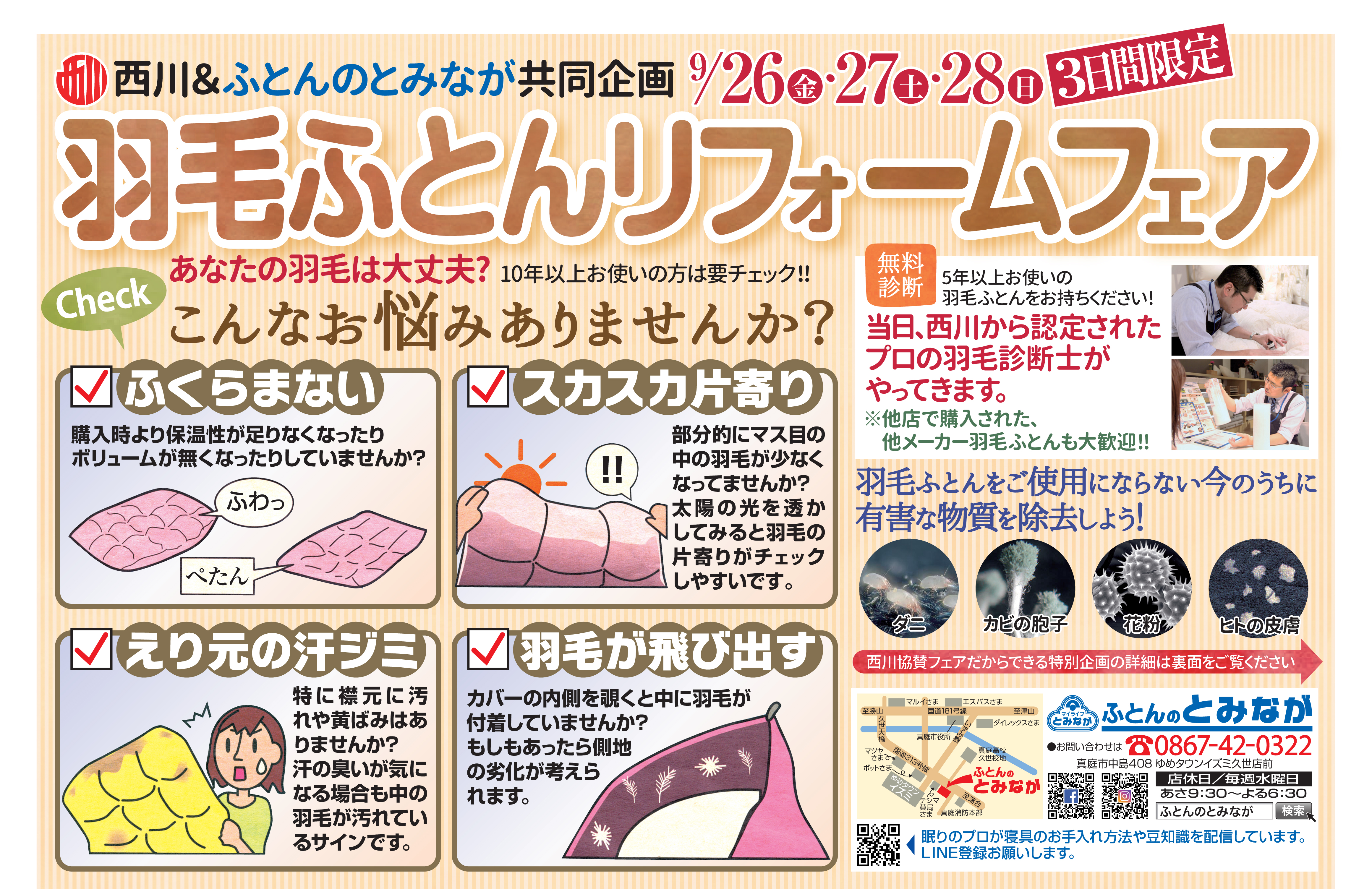 羽毛ふとんリフォームフェアチラシ2